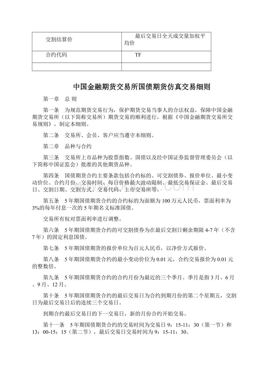 国债期货合约及规则仿真版本.docx_第2页