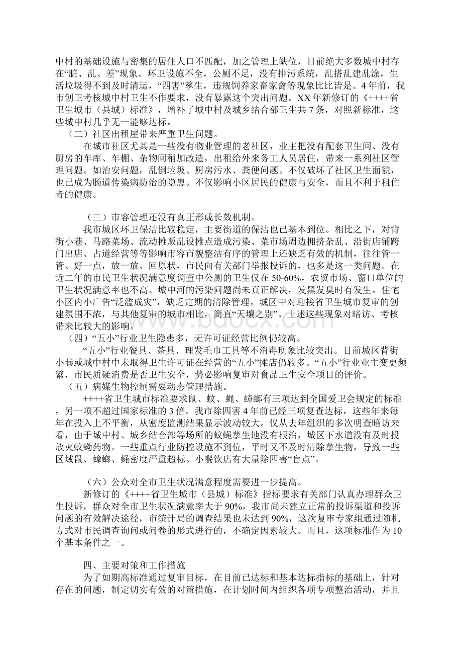 迎接省卫生城市复审工作实施方案.docx_第2页