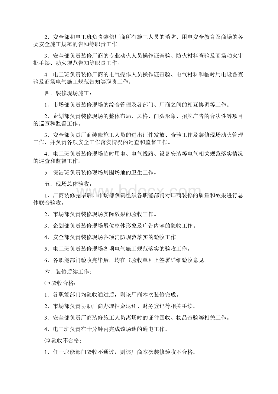 家具商场物业部管理规定Word格式.docx_第2页