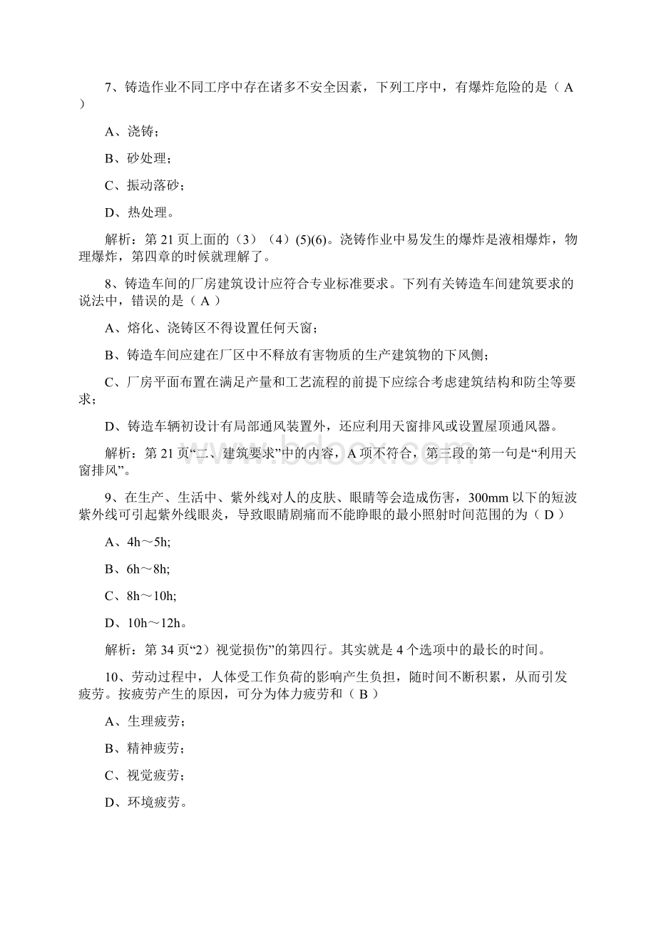 注册安全工程师技术真题.docx_第3页