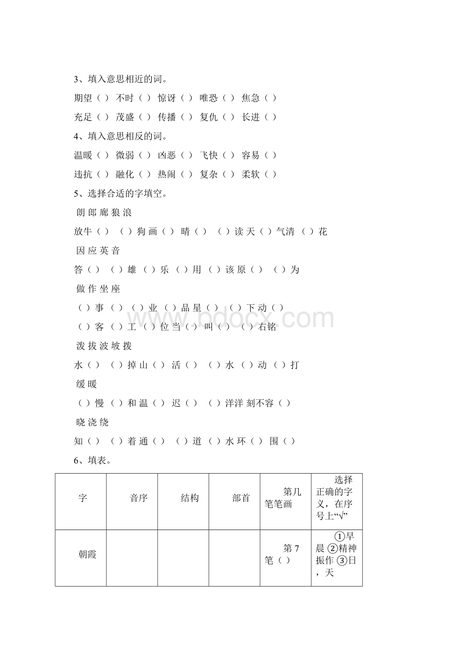 苏教版二年级下语文复习重点.docx_第2页