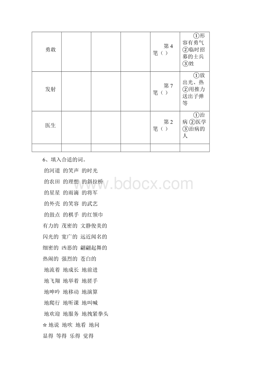 苏教版二年级下语文复习重点.docx_第3页