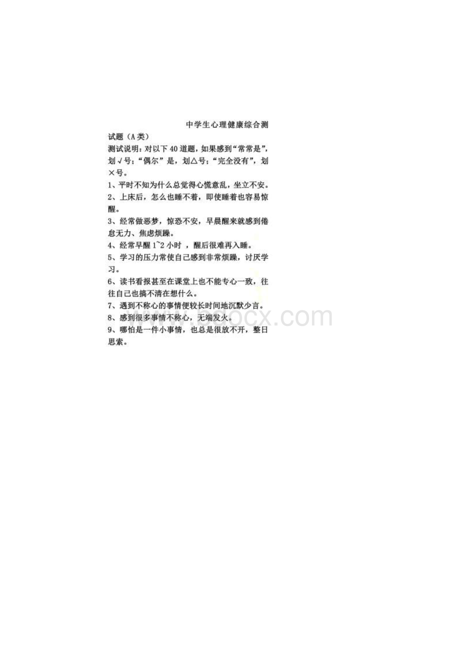 中学生心理测试题00002.docx_第2页