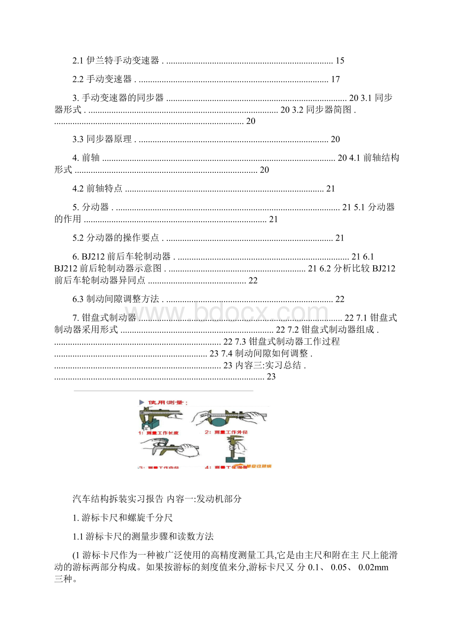 汽车结构拆装实习报告.docx_第2页