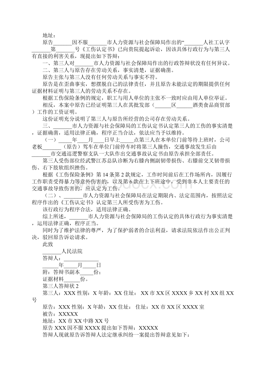 第三人答辩状Word文档下载推荐.docx_第2页