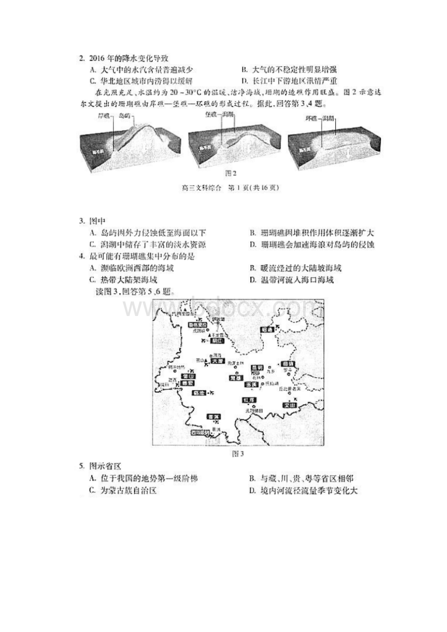 届北京市朝阳区高三第二次综合练习二模文科综合试题扫描版含答案.docx_第2页