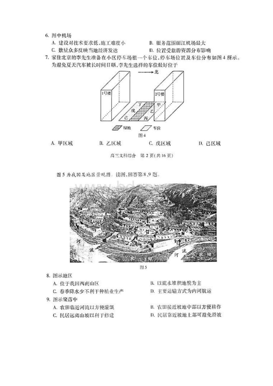 届北京市朝阳区高三第二次综合练习二模文科综合试题扫描版含答案.docx_第3页