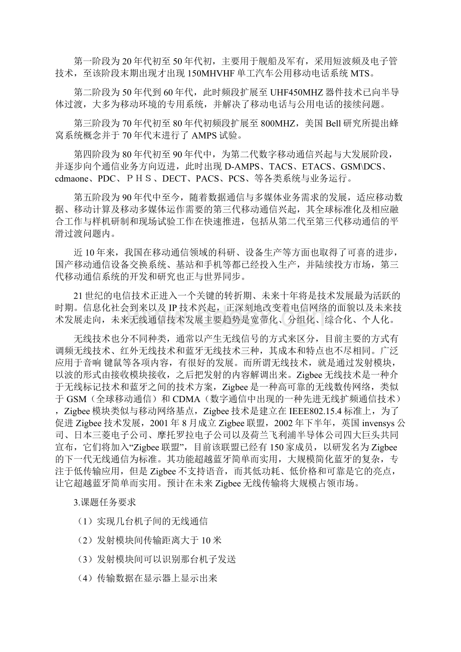 基于单片机串行通信的无线发射极和接收机设计.docx_第3页