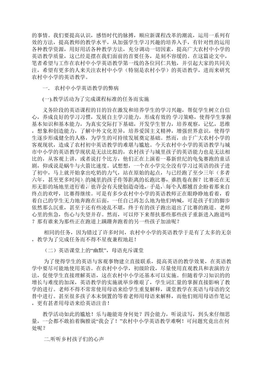 农村中小学英语教学的弊病及其措施.docx_第2页