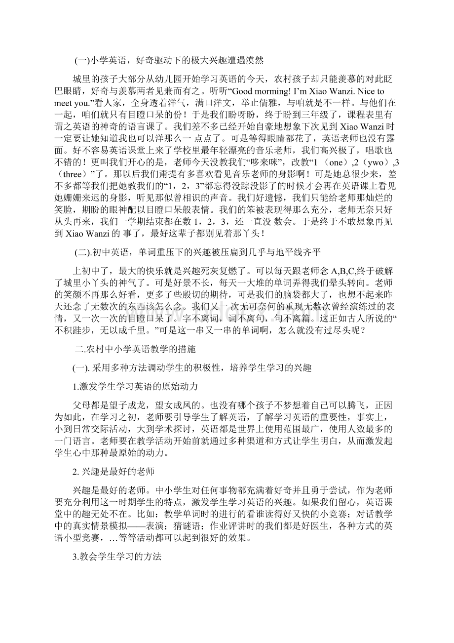 农村中小学英语教学的弊病及其措施.docx_第3页