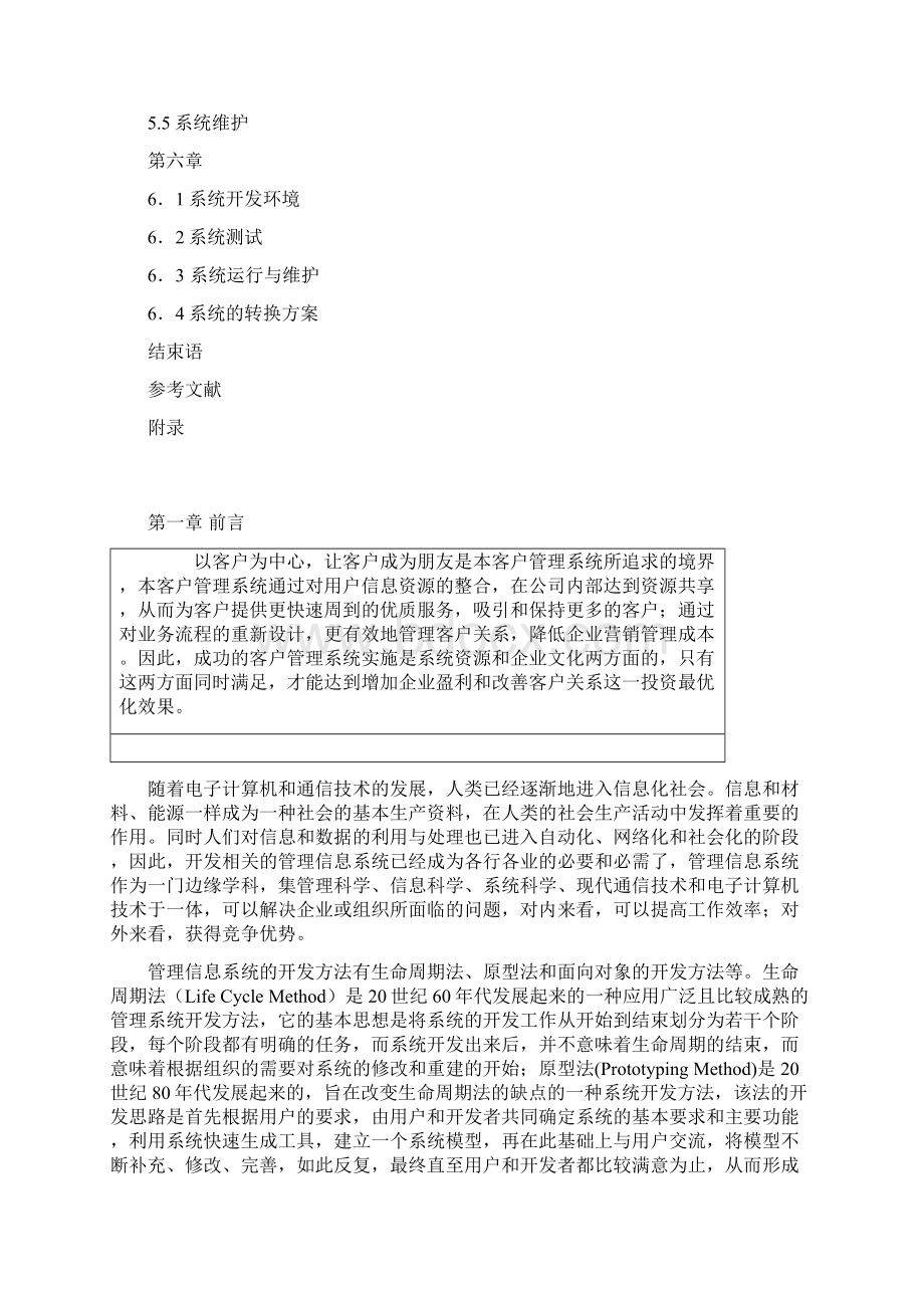 客户管理系统论文.docx_第3页