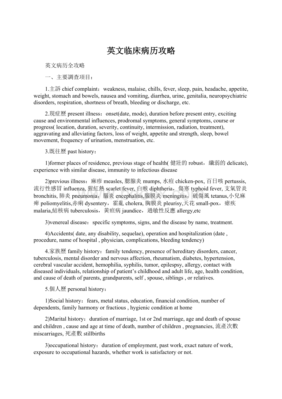 英文临床病历攻略.docx_第1页