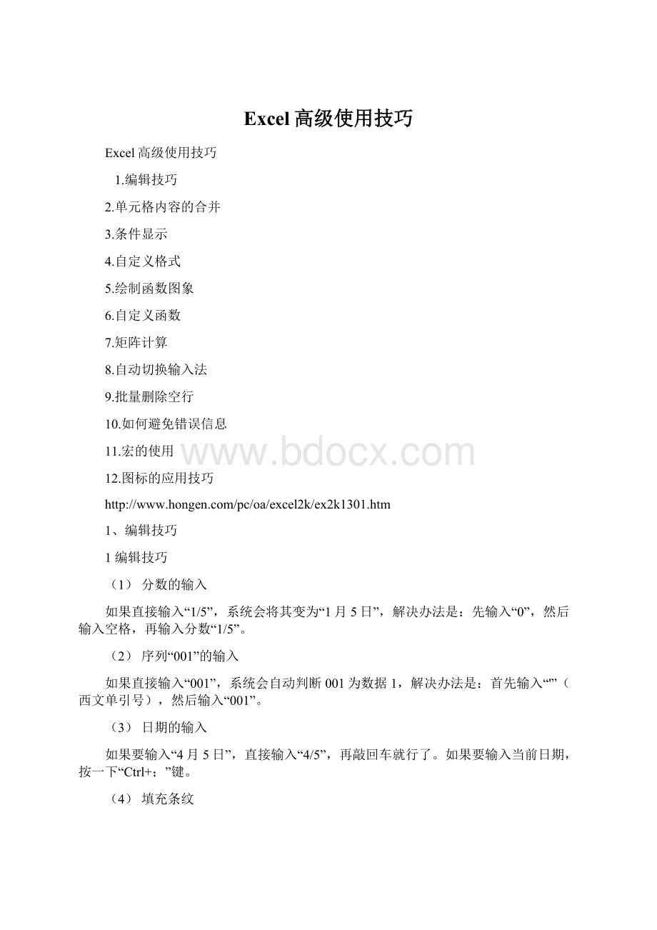 Excel高级使用技巧.docx