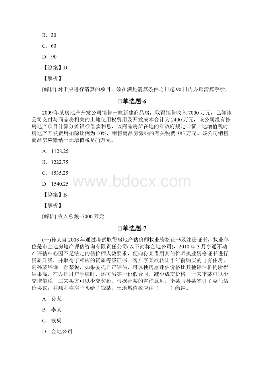 《经济法基础》试题含答案七.docx_第3页