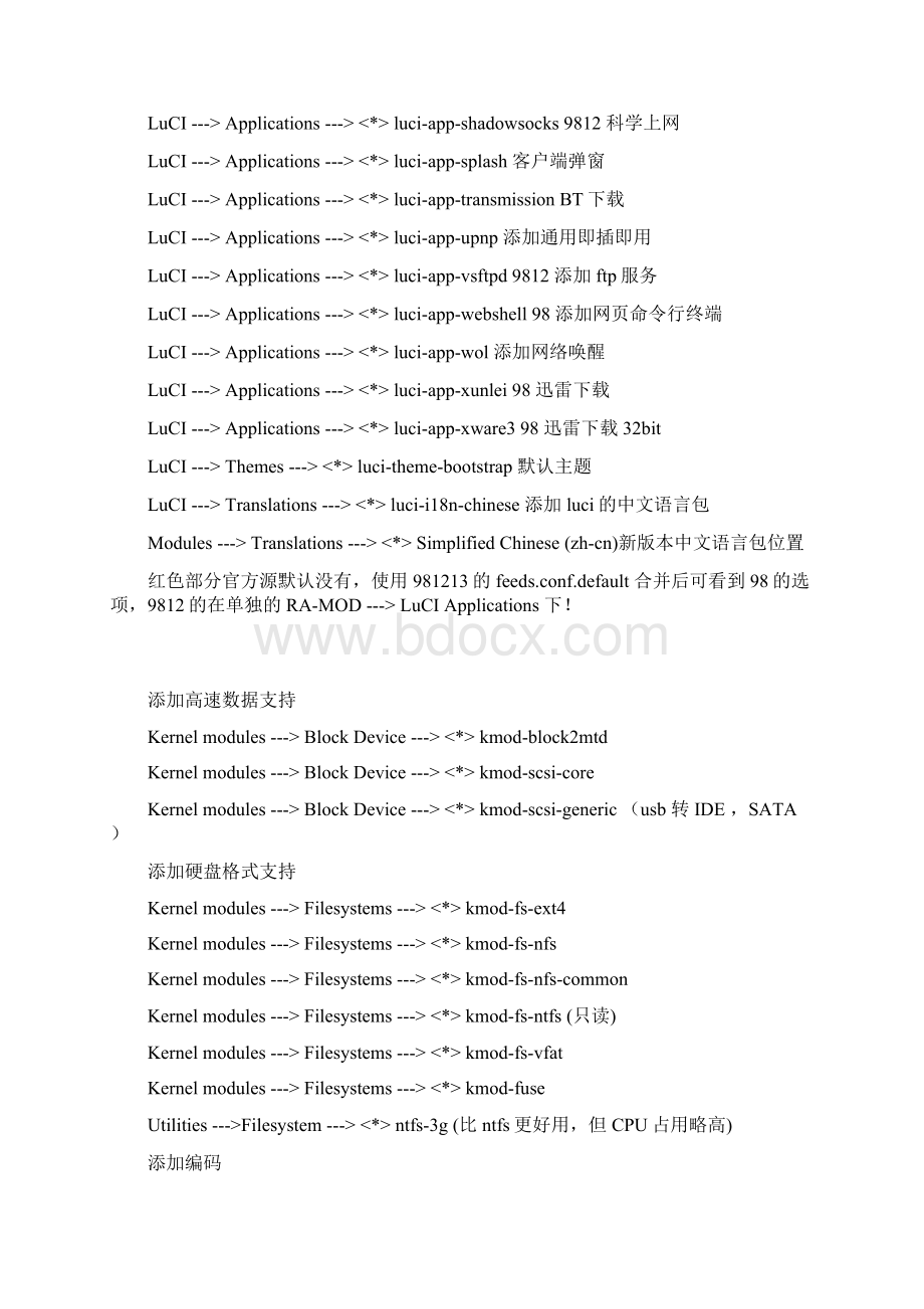 Openwrt通用固件makemenuconfig配置Word文件下载.docx_第2页