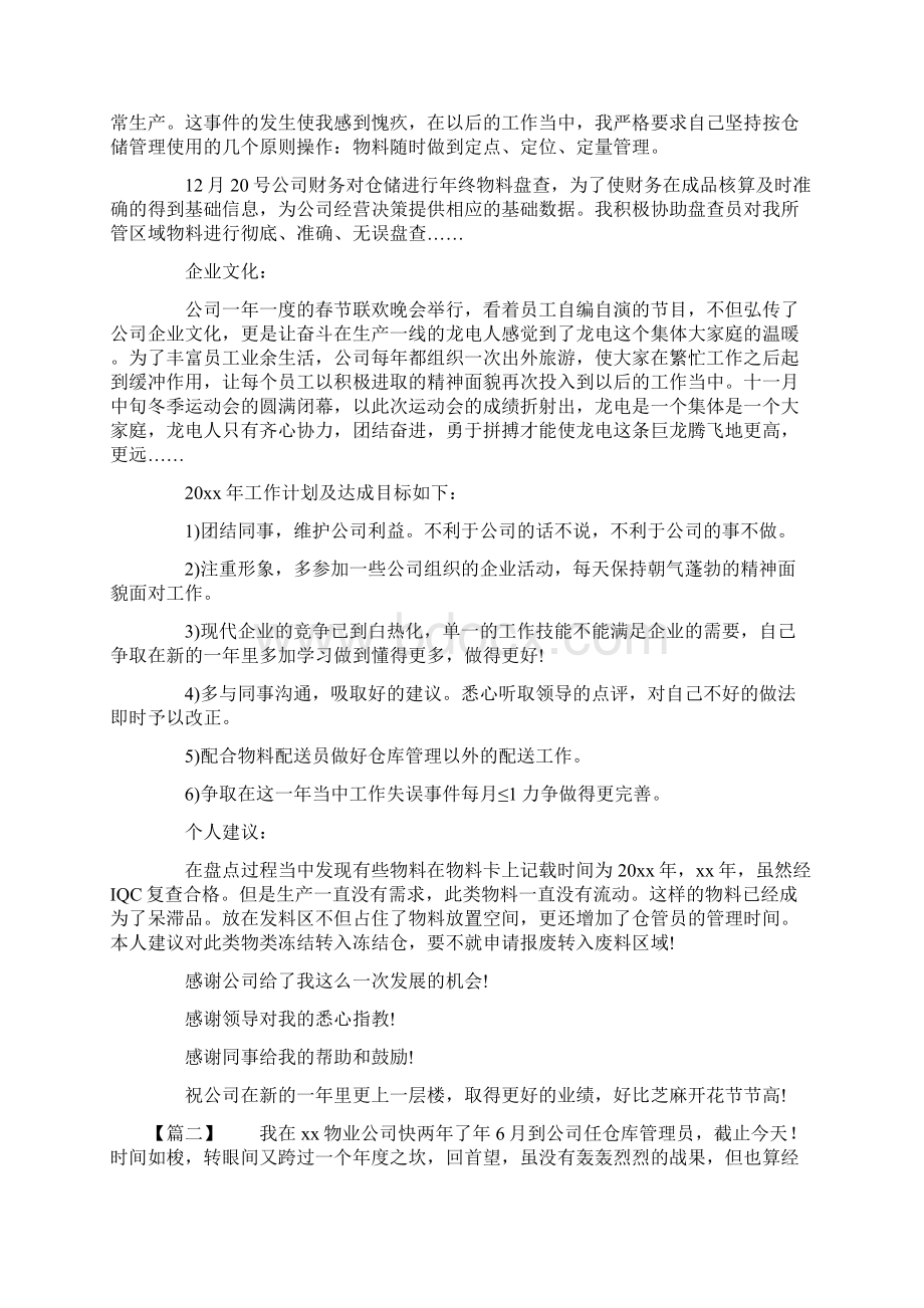 仓库管理员年终总结怎么写.docx_第2页