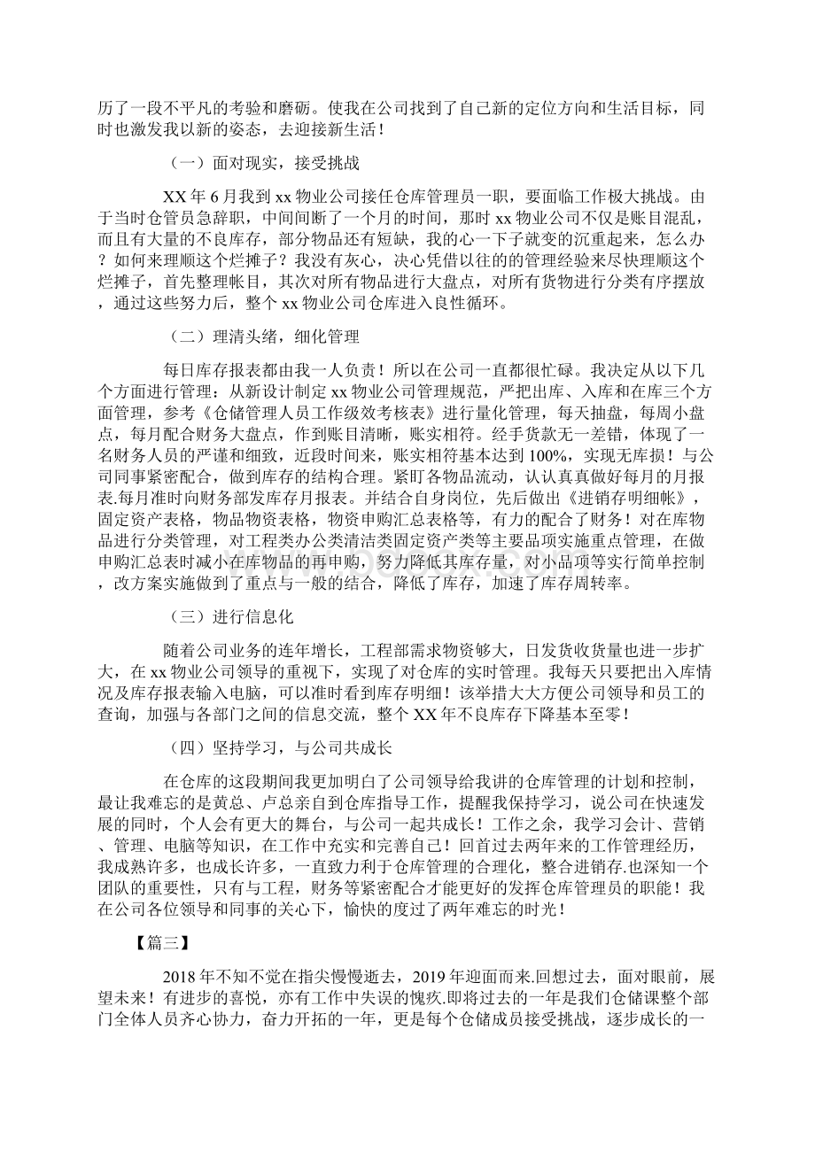 仓库管理员年终总结怎么写.docx_第3页