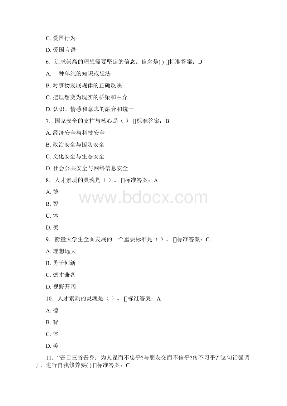 思想政治考试题库100题CYW含参考答案文档格式.docx_第2页