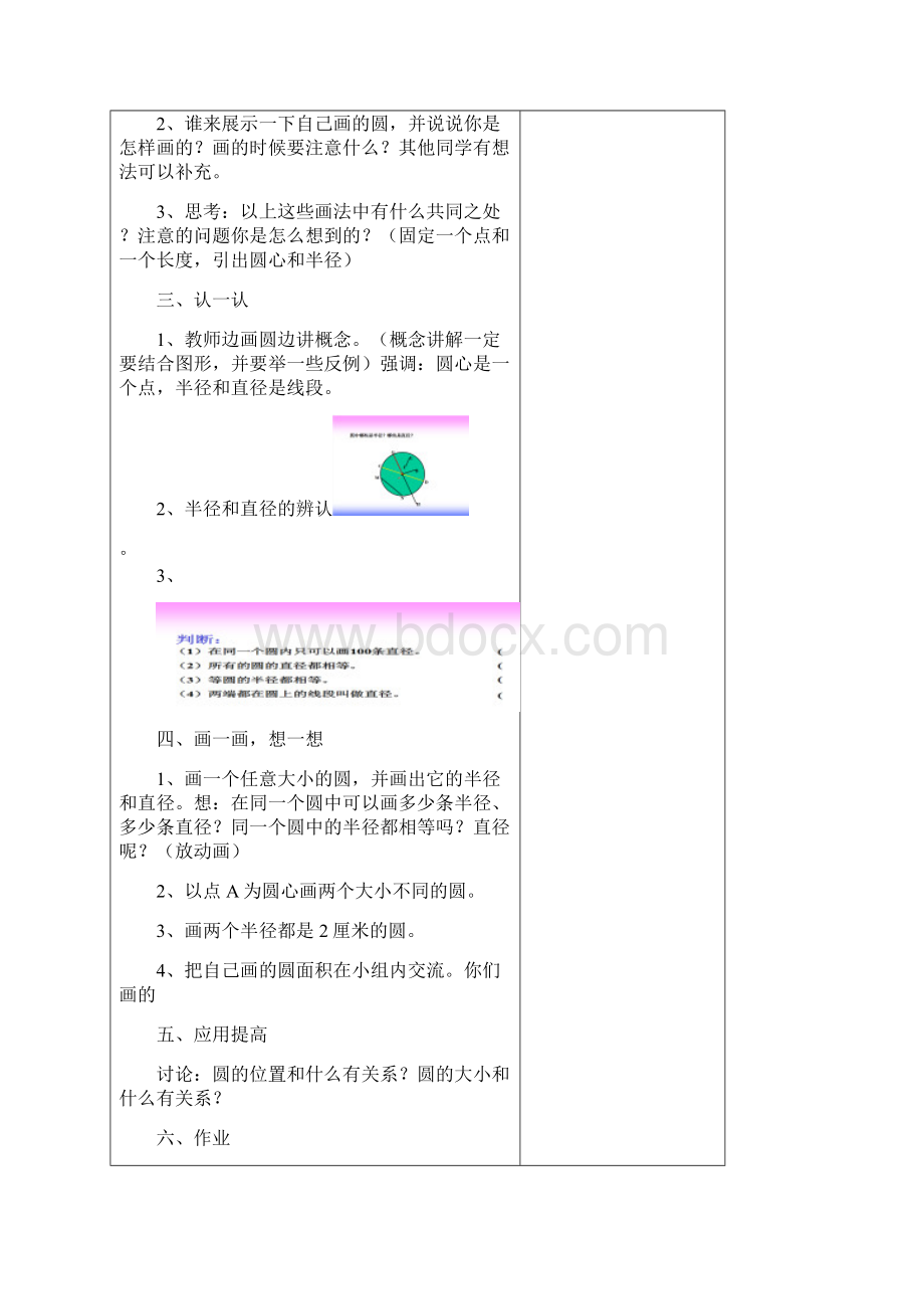 六上 第一学期六年级数学教案 第一单元圆.docx_第3页