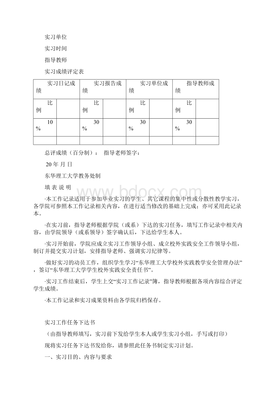 整理实习情况毕业实习任务情况表Word下载.docx_第3页