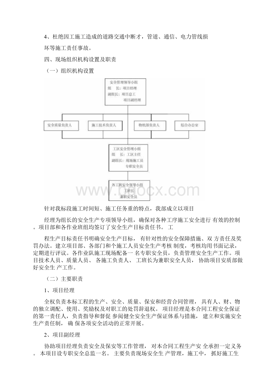 高空作业专项施工方案最新.docx_第2页