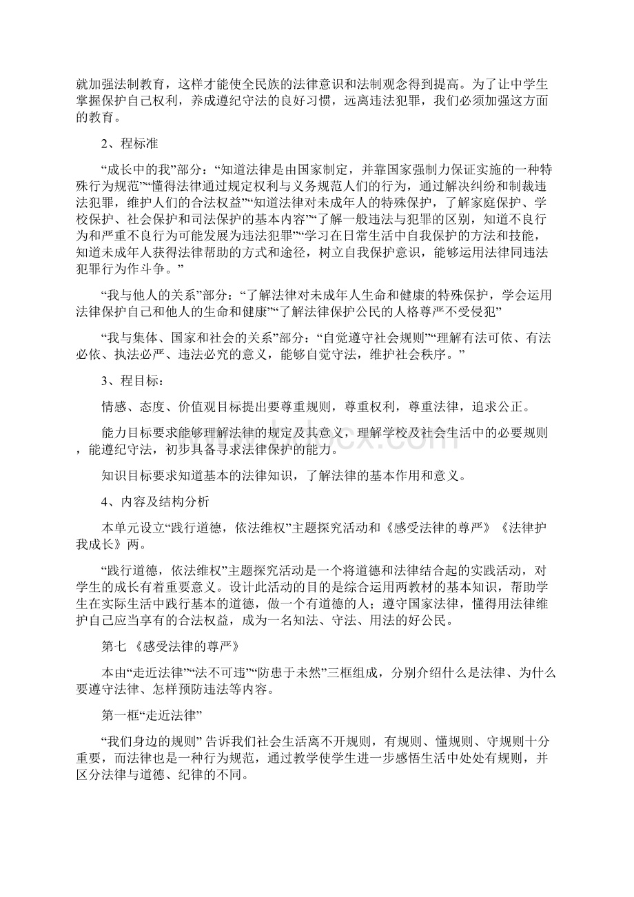 七年级政治做知法守法用法的人文档格式.docx_第2页