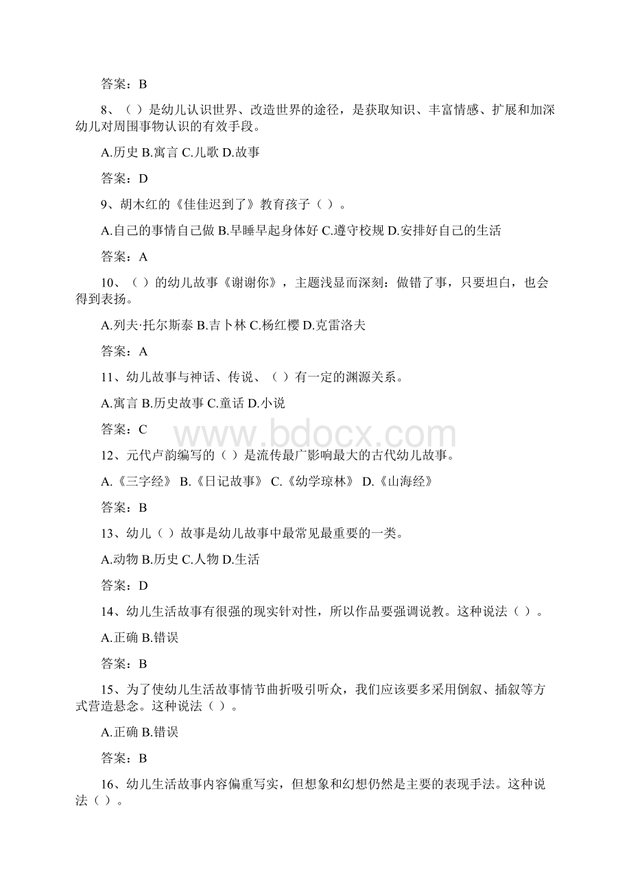 学前教育教师资格证考试幼儿文学.docx_第2页