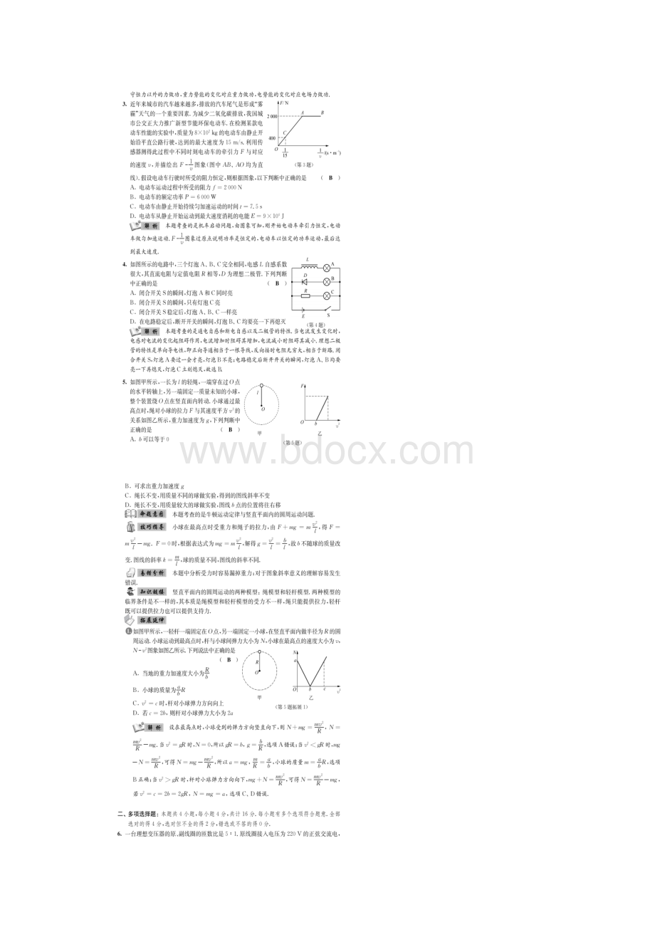 高考物理全真模拟试题四扫描版Word格式.docx_第2页