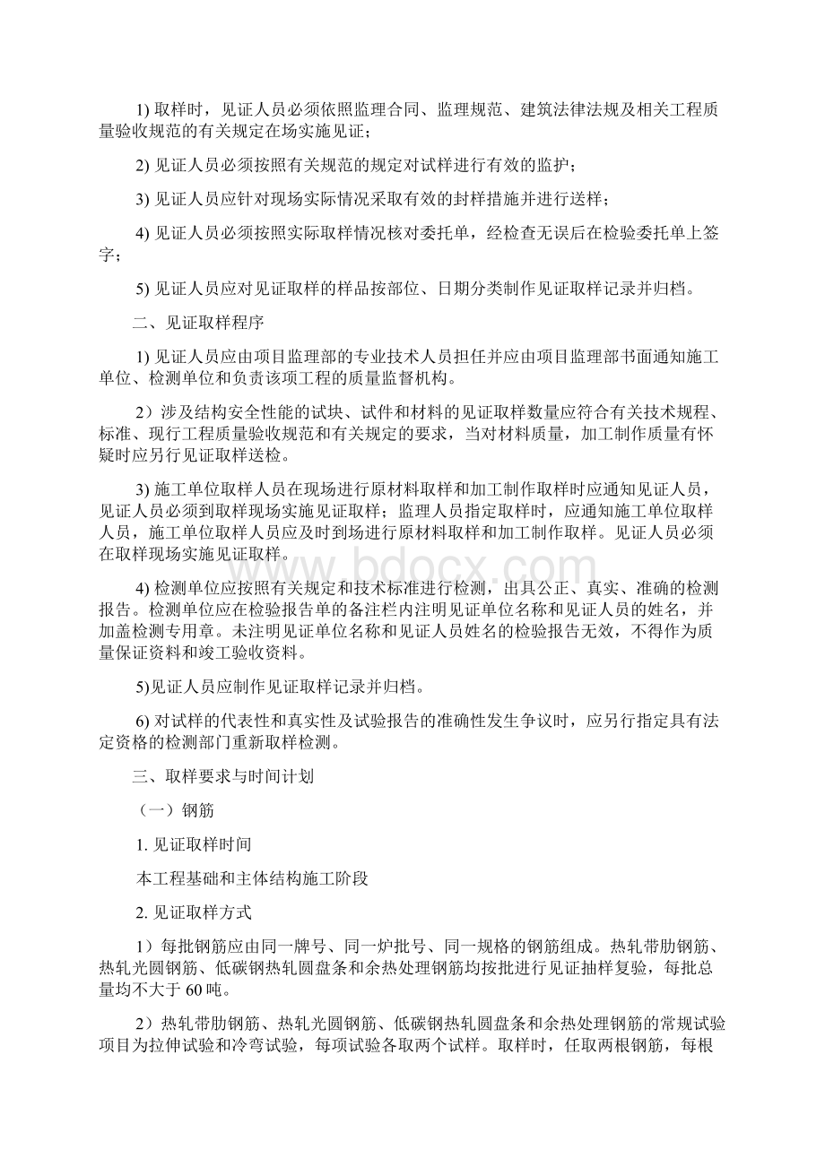 见证取样计划.docx_第2页