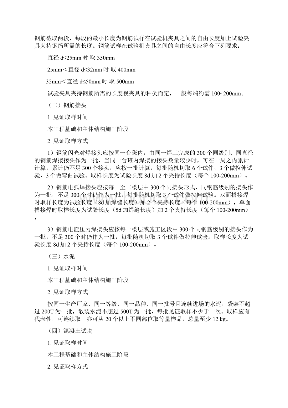 见证取样计划.docx_第3页