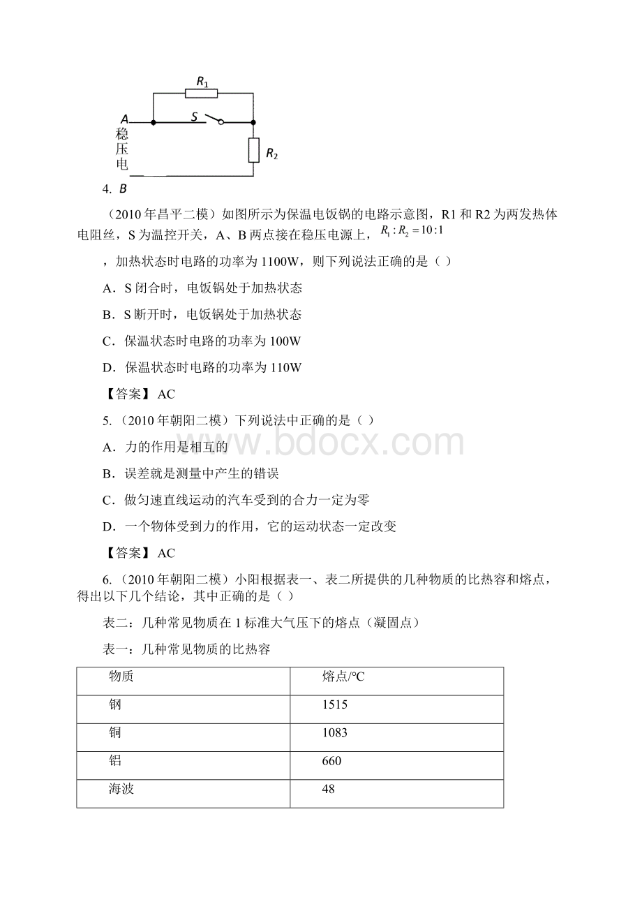 北京中考二模初中物理多选题.docx_第3页