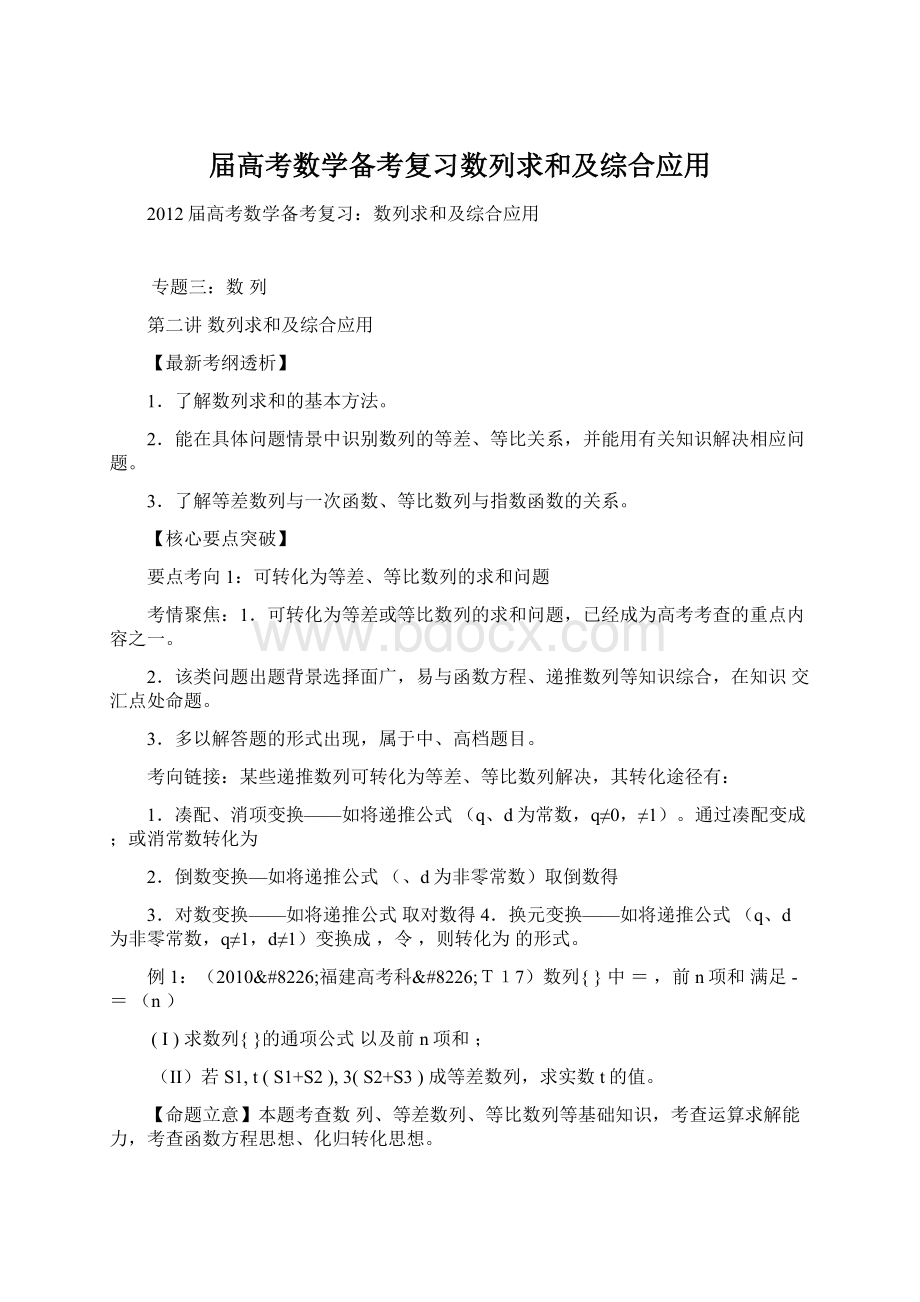 届高考数学备考复习数列求和及综合应用Word格式文档下载.docx