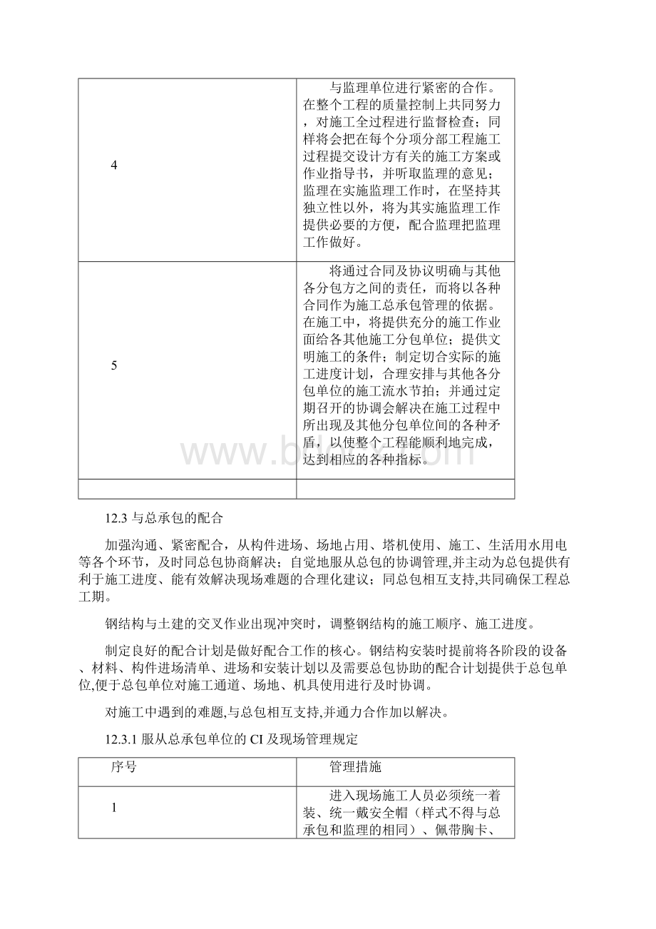 第十二章与相关单位协调配合措施.docx_第3页