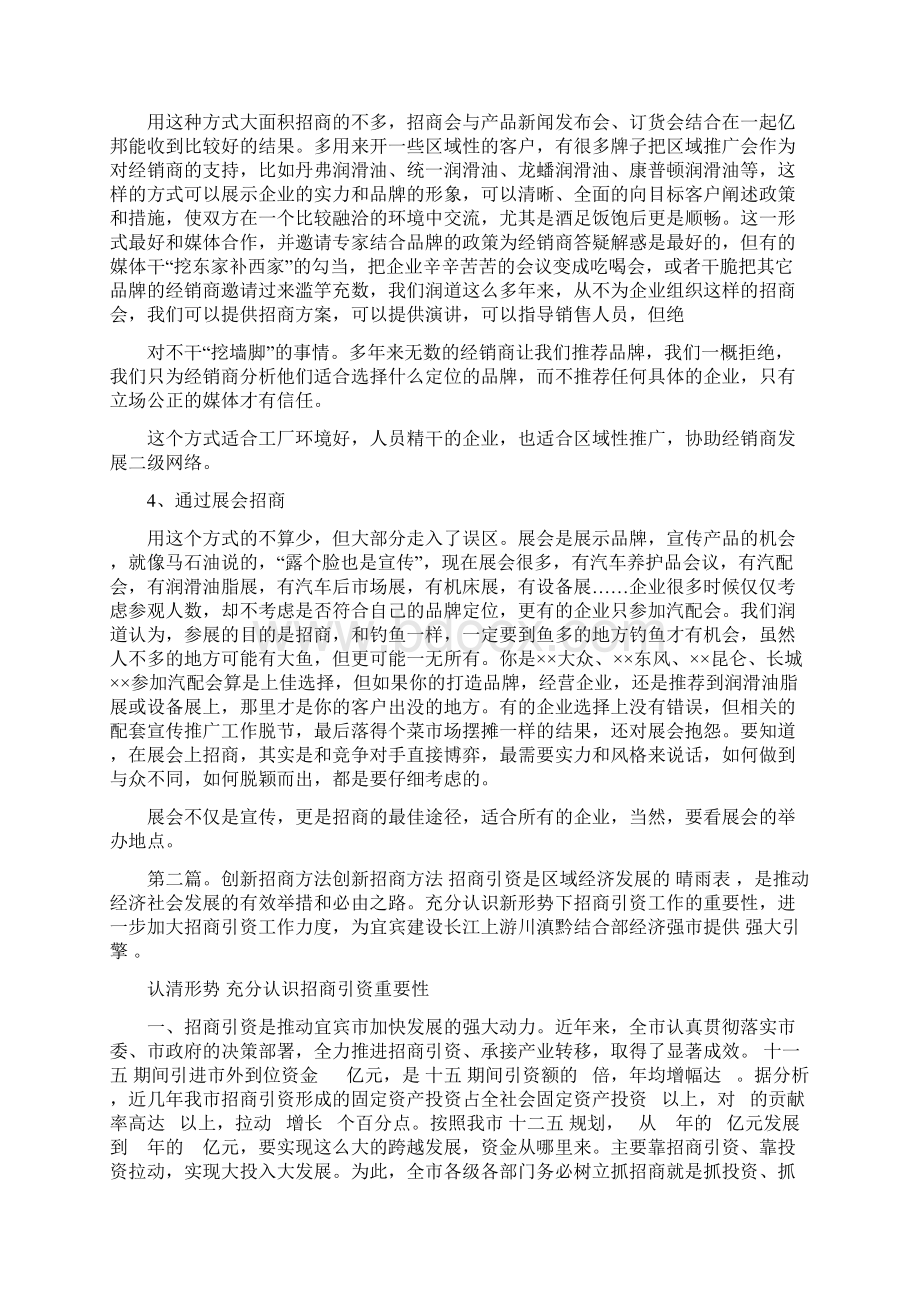 《润滑油招商模式的创新》.docx_第2页