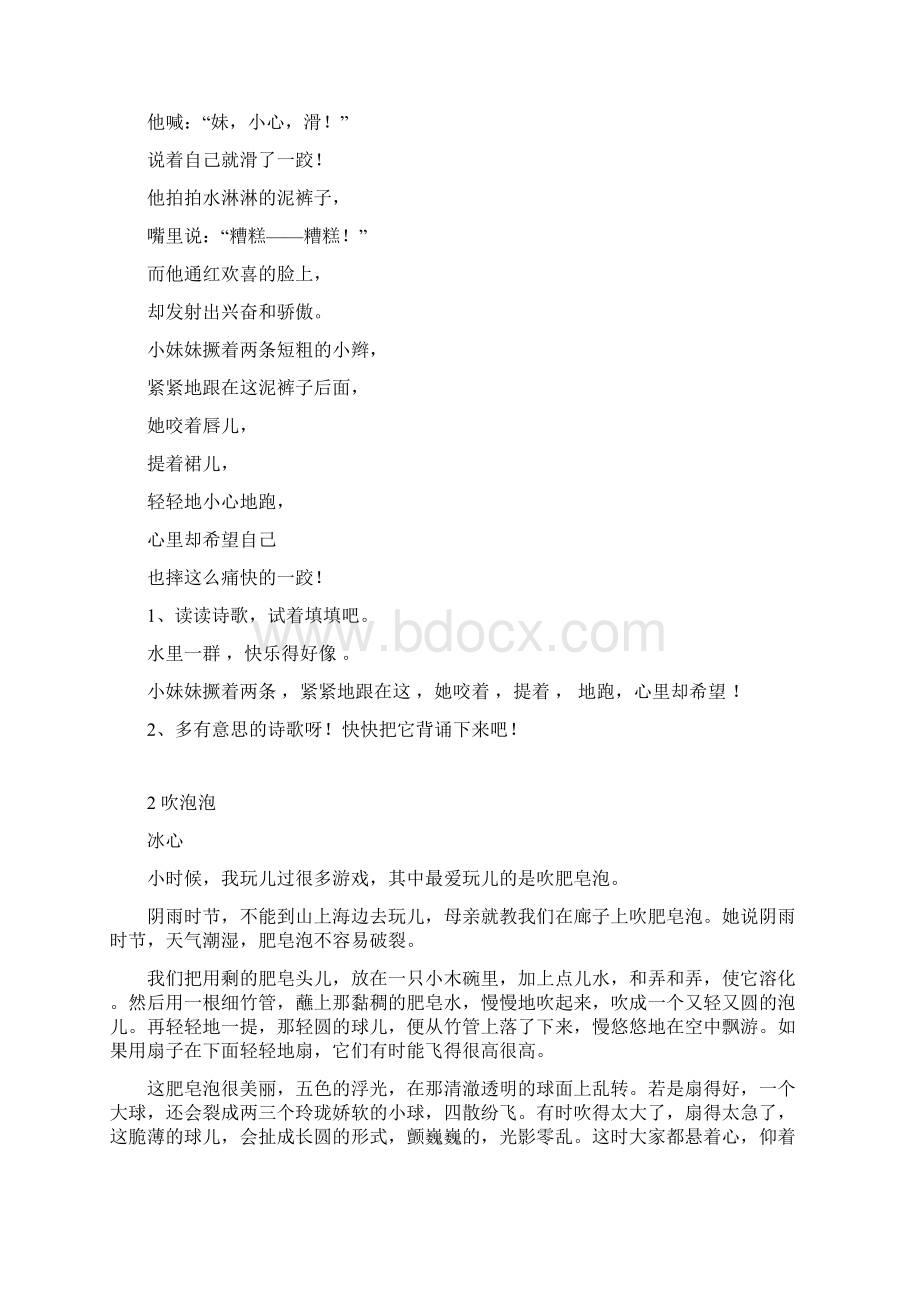 小学三年级语文同步阅读Word格式文档下载.docx_第2页