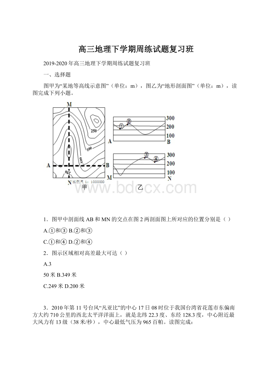 高三地理下学期周练试题复习班Word文档格式.docx