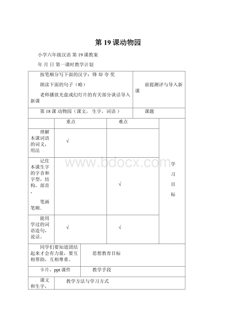 第19课动物园Word格式文档下载.docx