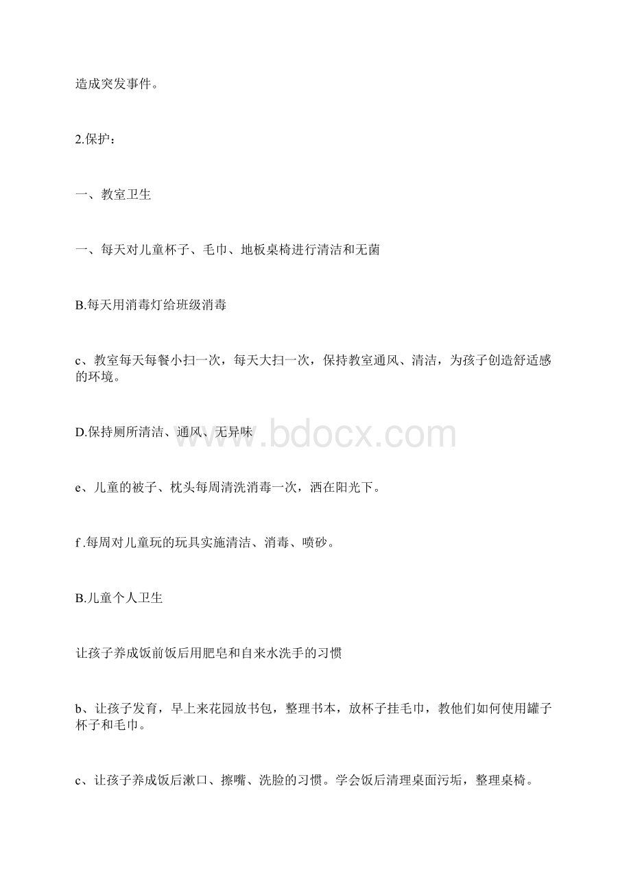 幼儿园份周计划目标Word文档下载推荐.docx_第2页