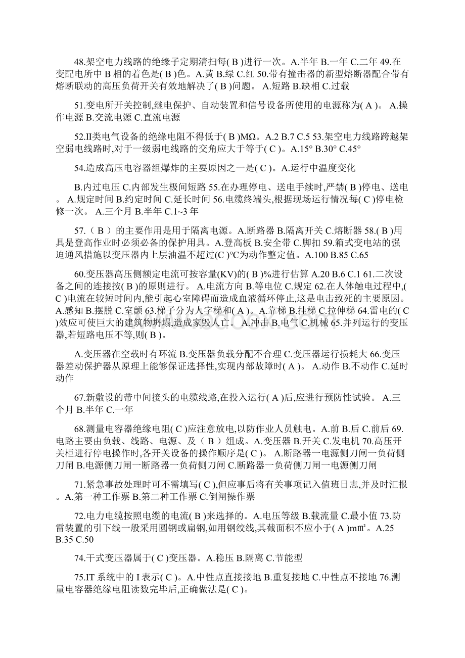 高压电工考试题库附答案.docx_第3页