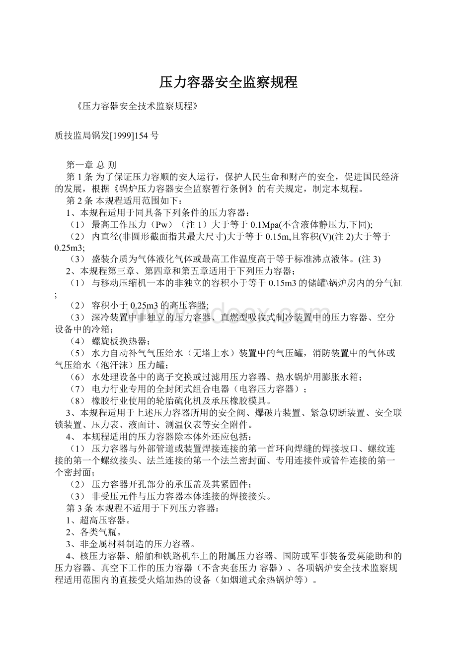 压力容器安全监察规程.docx_第1页