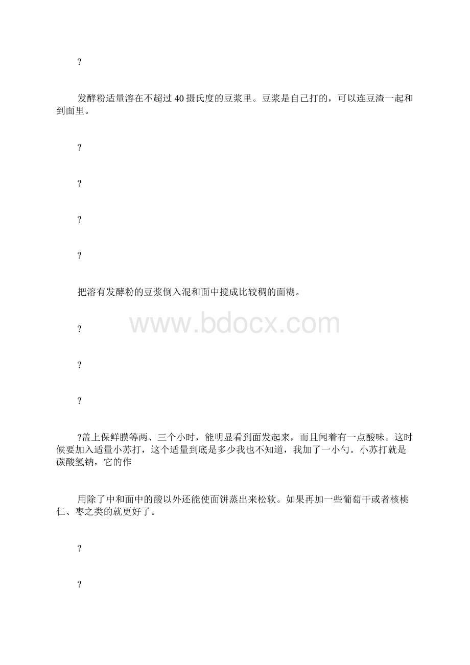 玉米面白面糕的做法配方文档格式.docx_第3页