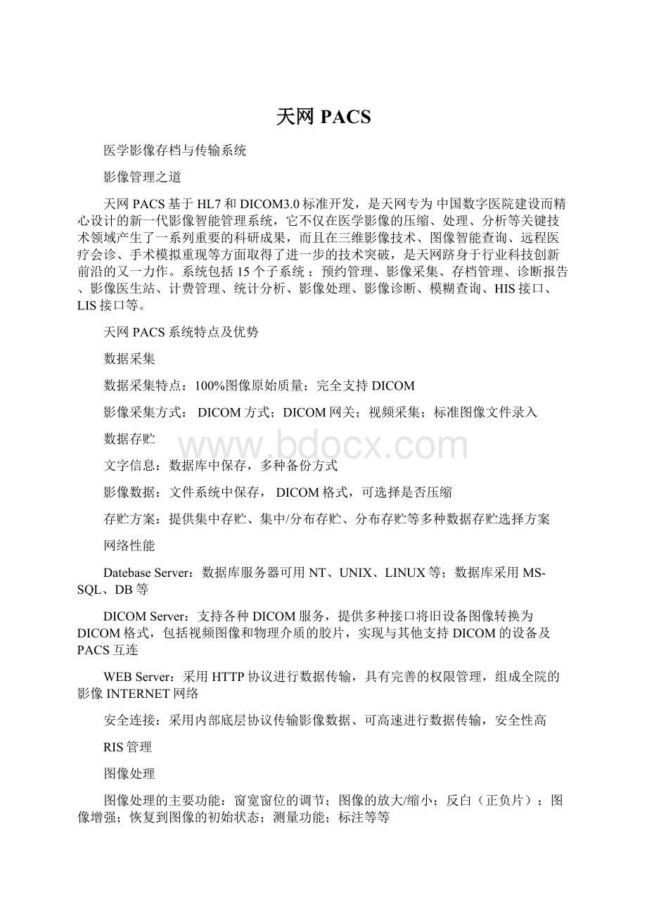 天网PACSWord文件下载.docx_第1页