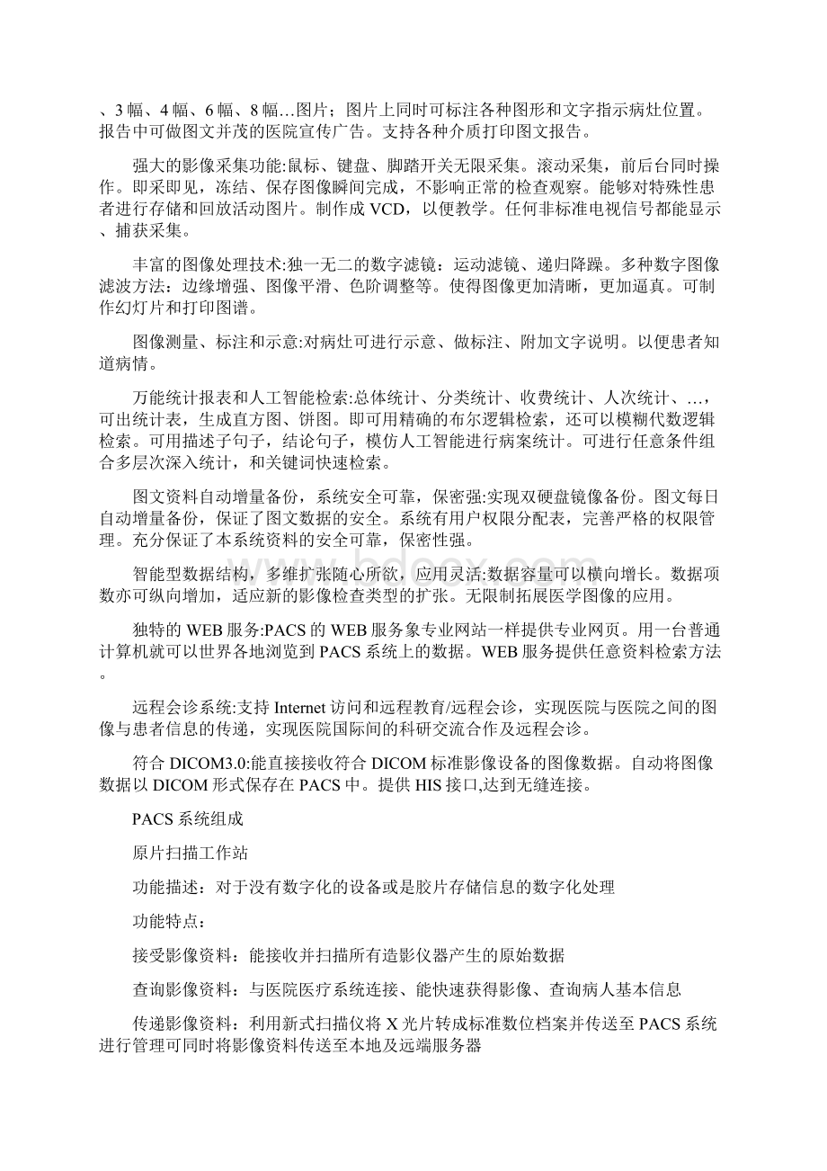 天网PACSWord文件下载.docx_第3页