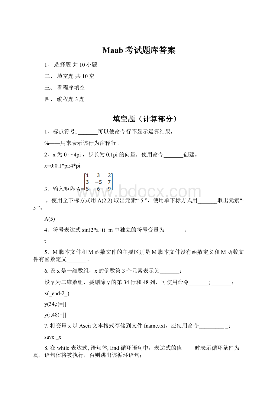 Maab考试题库答案.docx_第1页