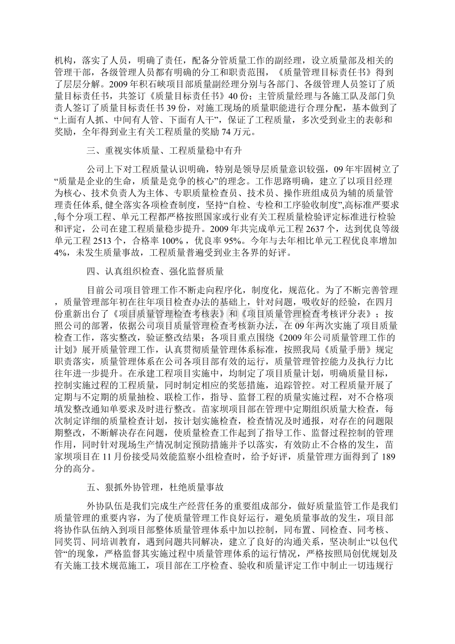 质量管理年终工作总结Word格式.docx_第2页