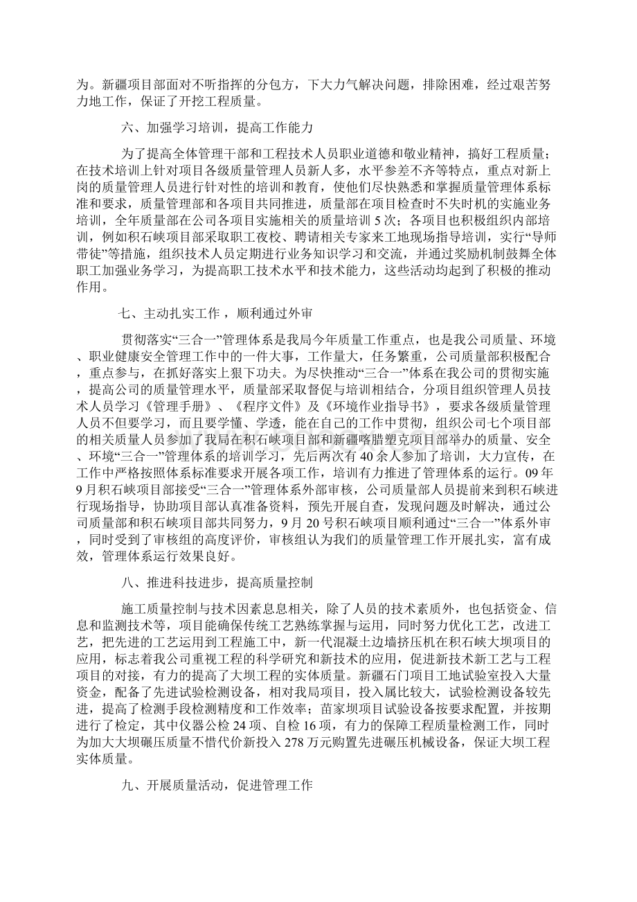 质量管理年终工作总结Word格式.docx_第3页