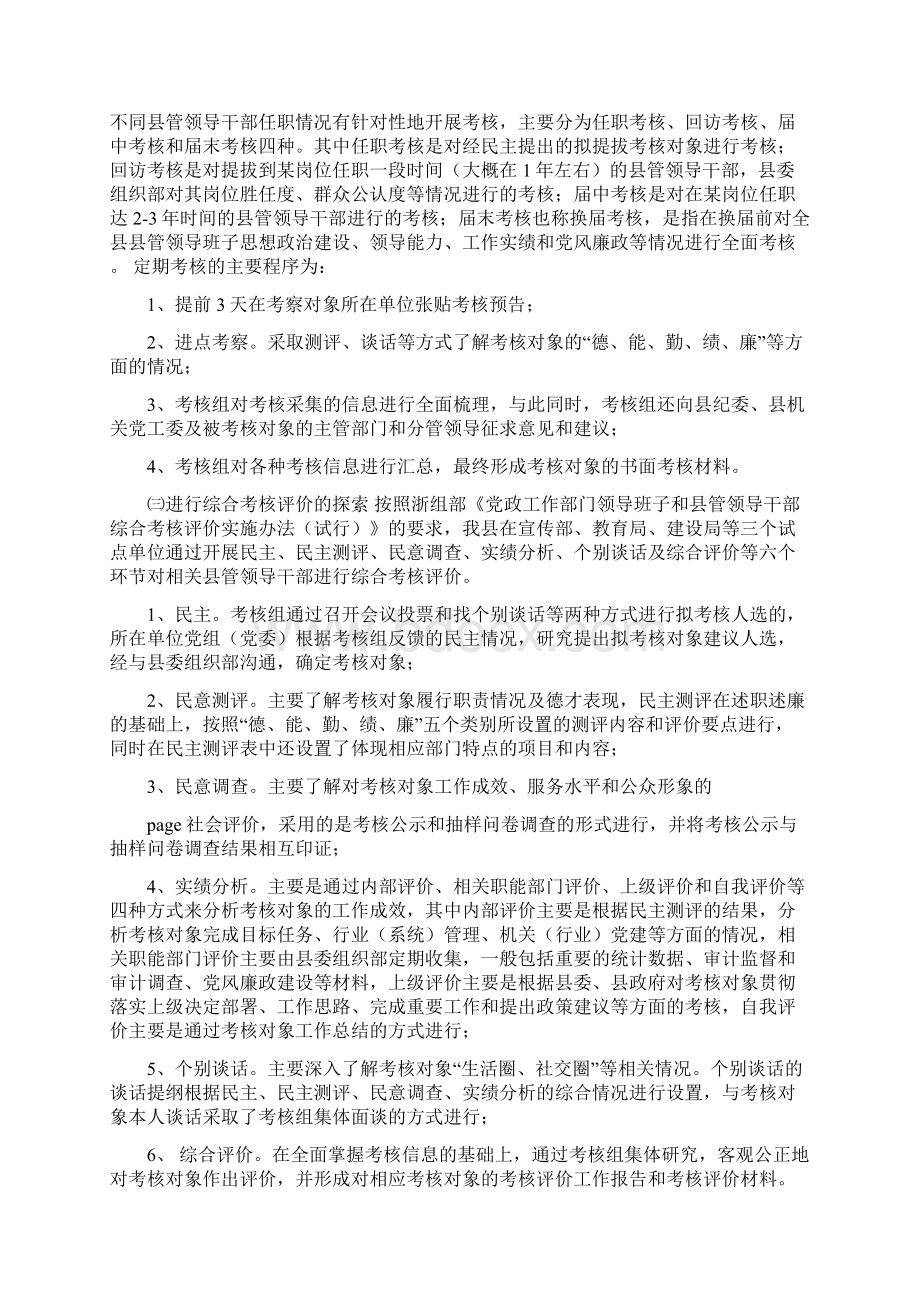 探讨领导干部考核评价工作可编辑版Word格式文档下载.docx_第2页