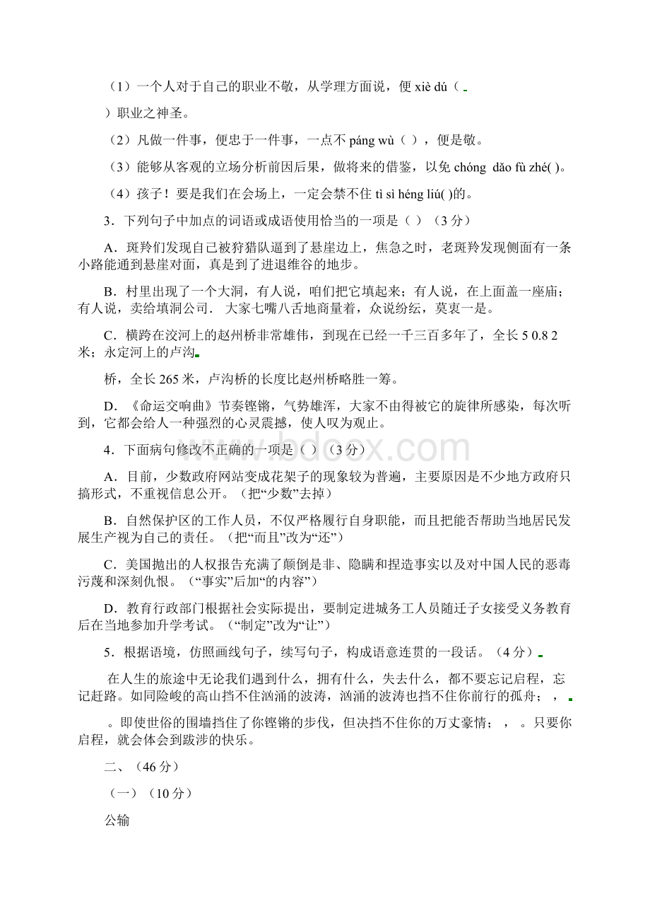 九年级语文上学期阶段考试试题Word格式文档下载.docx_第2页