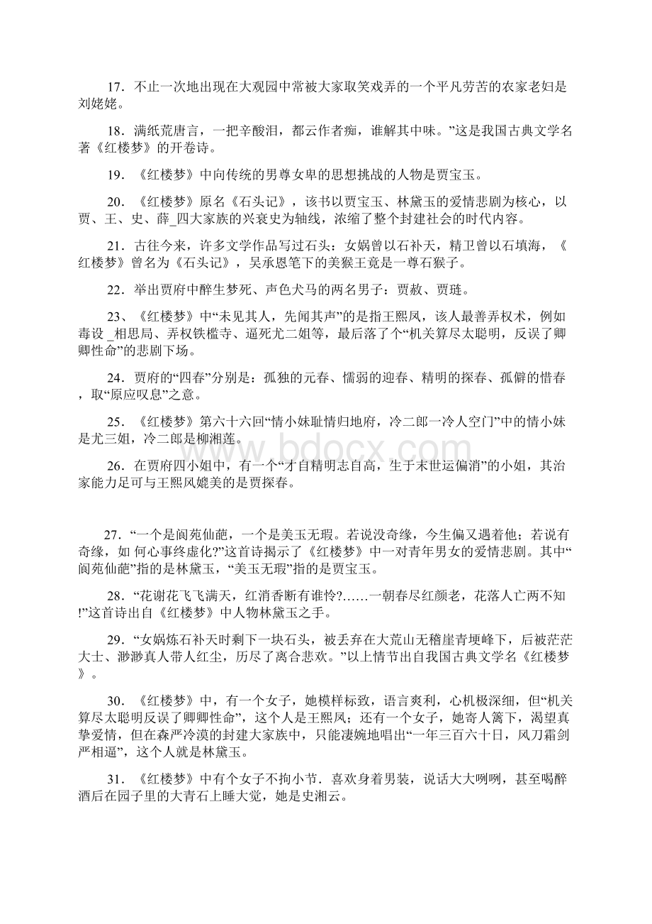 红楼梦知识点.docx_第2页