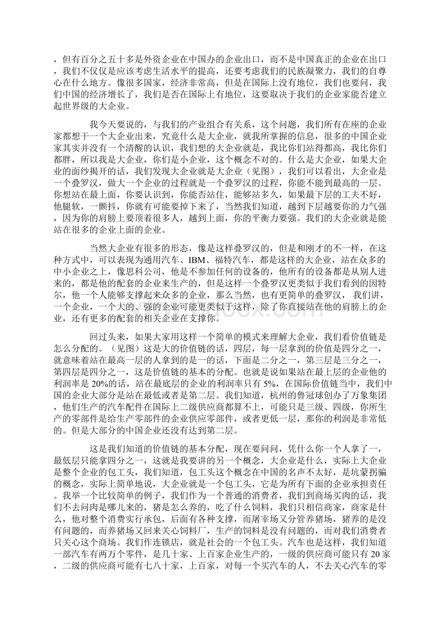 张维迎中国企业的动力.docx_第2页